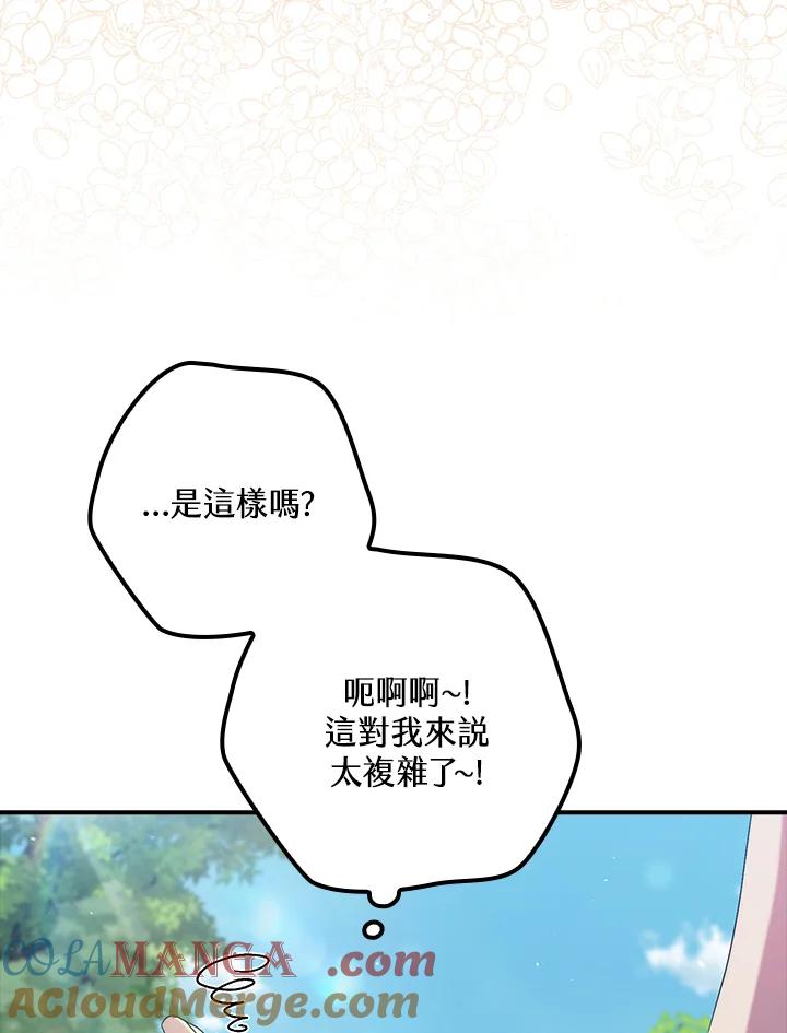 《牺牲的是我，勇士却疯了》第34话 第73页