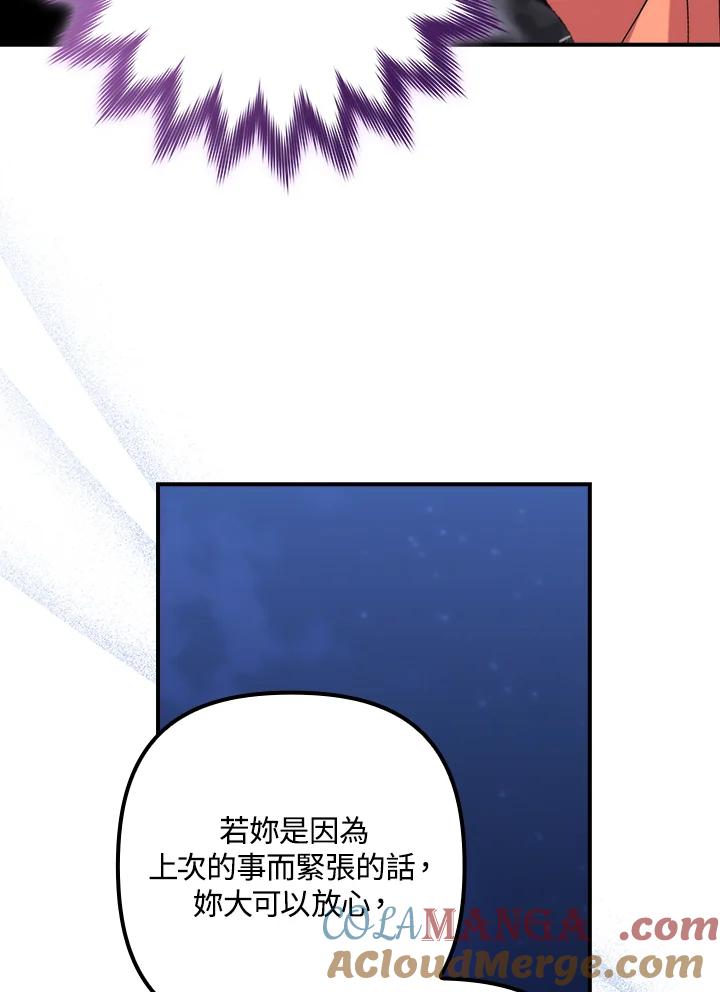 《牺牲的是我，勇士却疯了》第34话 第34页