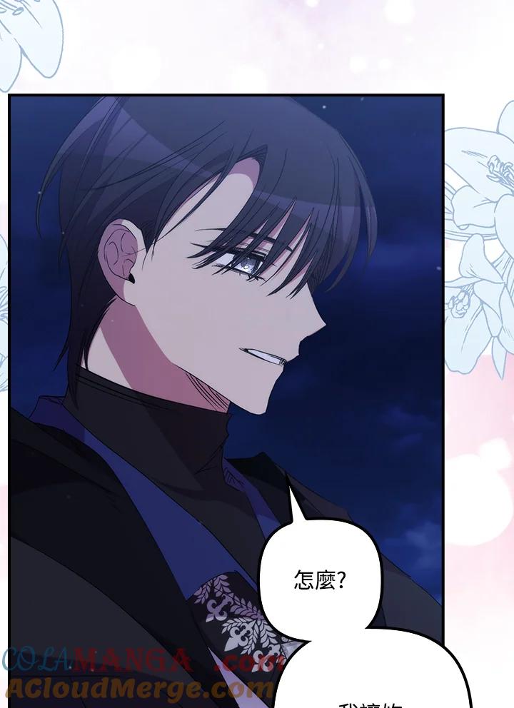 《牺牲的是我，勇士却疯了》第34话 第31页