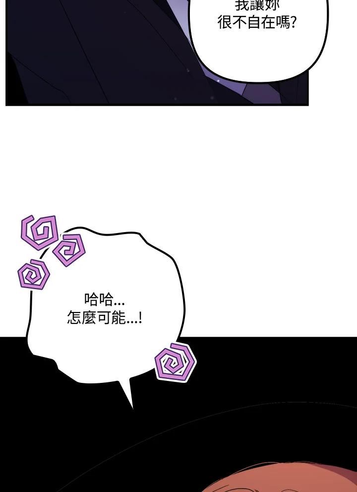 《牺牲的是我，勇士却疯了》第34话 第32页