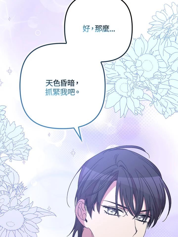 《牺牲的是我，勇士却疯了》第34话 第45页
