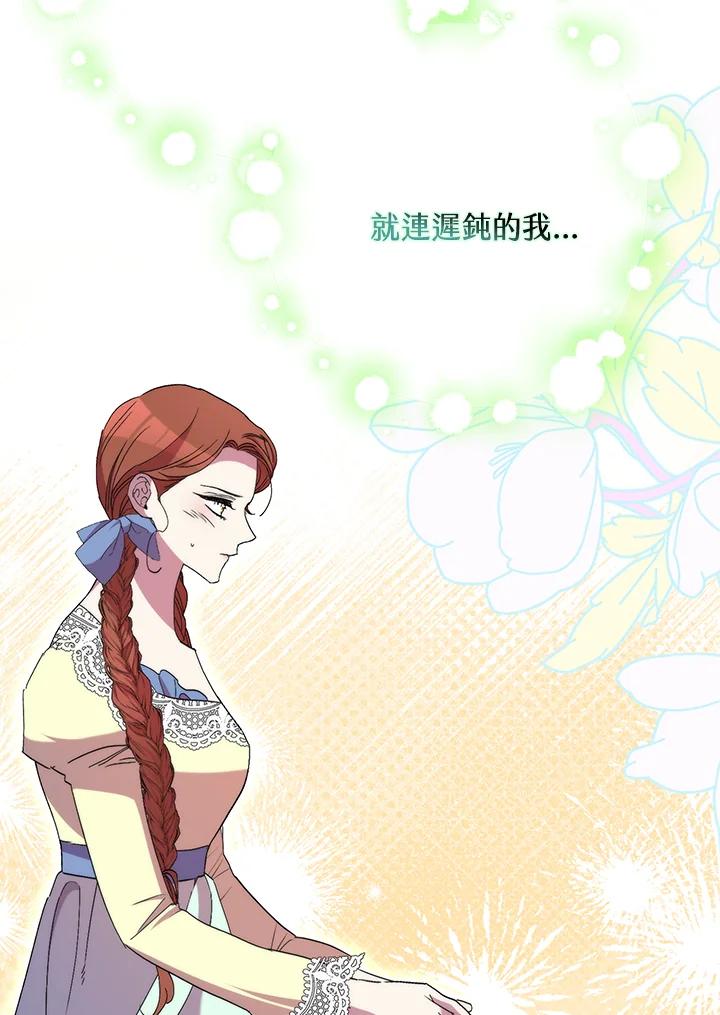《牺牲的是我，勇士却疯了》第34话 第59页