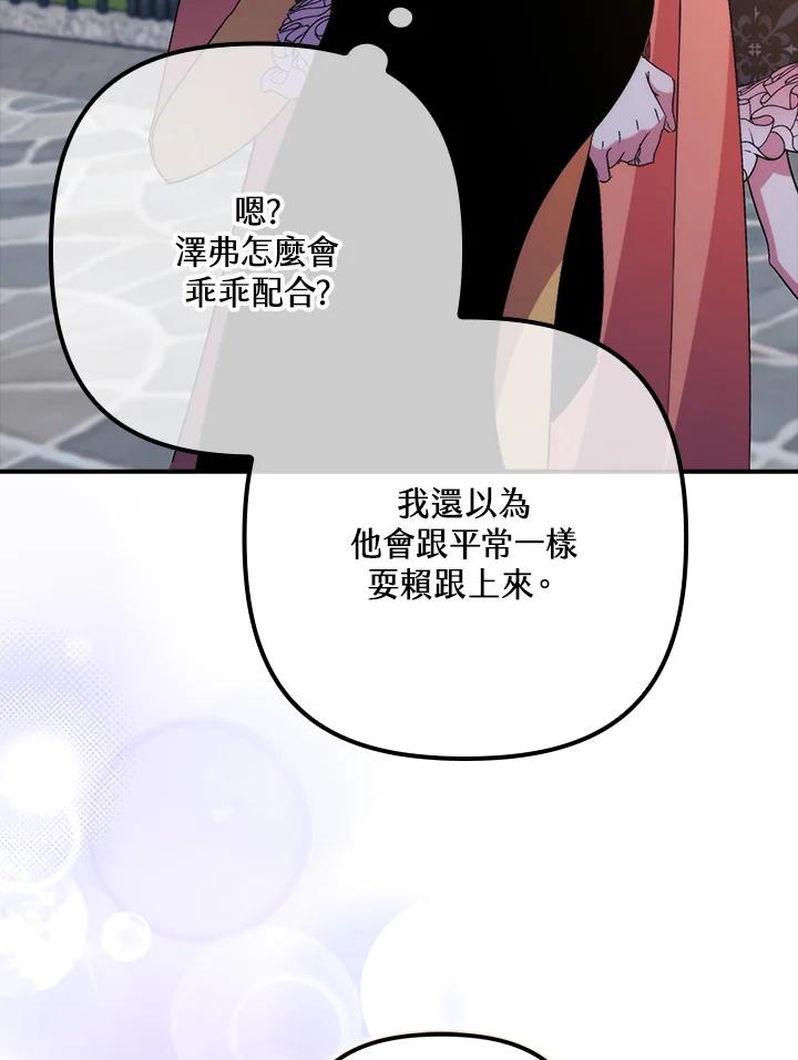 《牺牲的是我，勇士却疯了》第34话 第44页