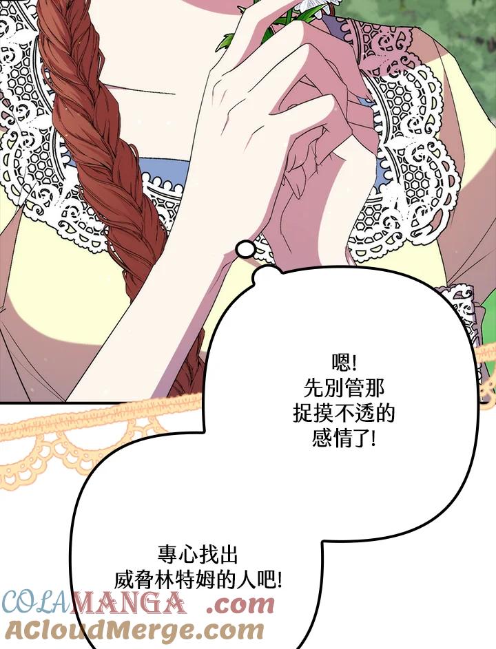 《牺牲的是我，勇士却疯了》第34话 第82页