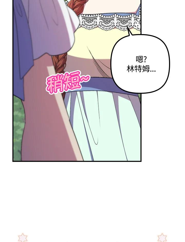 《牺牲的是我，勇士却疯了》第34话 第84页