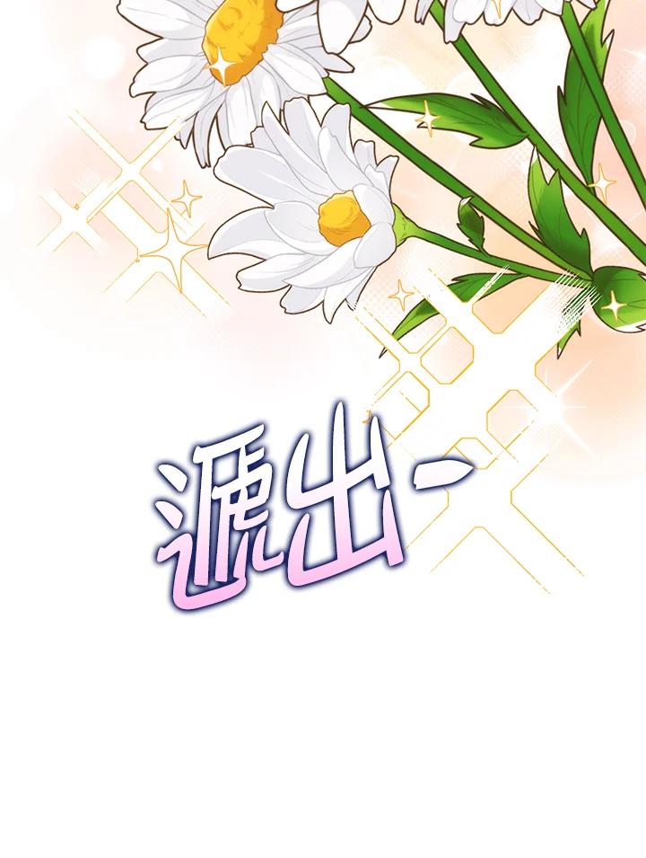 《牺牲的是我，勇士却疯了》第34话 第77页