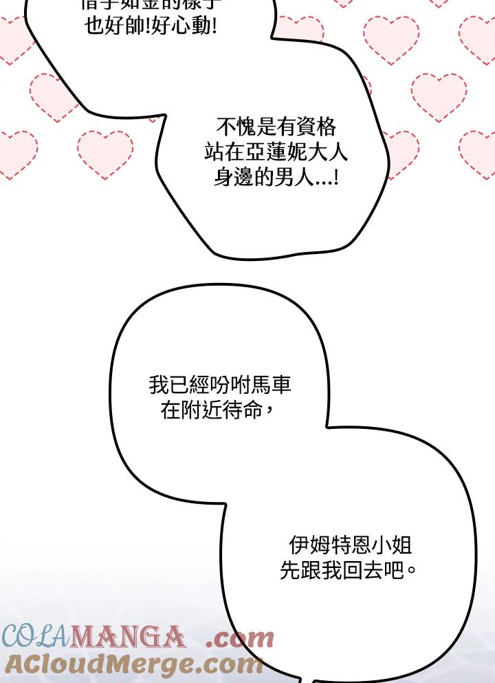 《牺牲的是我，勇士却疯了》第34话 第28页