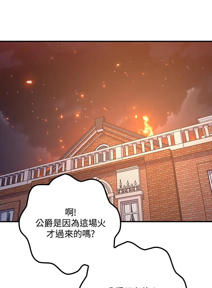 《牺牲的是我，勇士却疯了》第34话 第5页