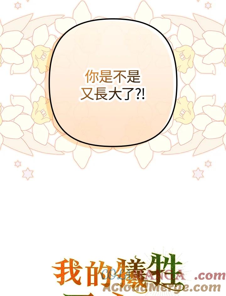 《牺牲的是我，勇士却疯了》第34话 第85页