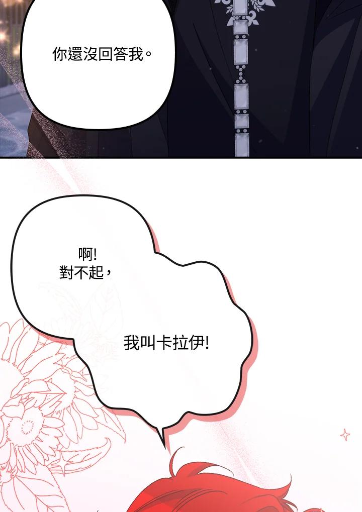 《牺牲的是我，勇士却疯了》第34话 第24页