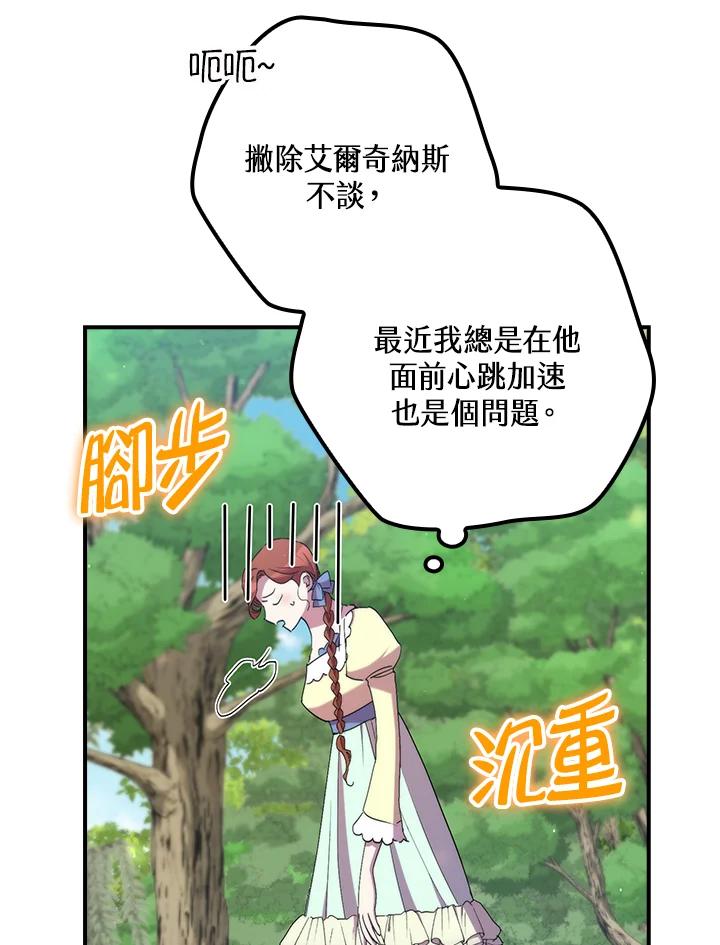 《牺牲的是我，勇士却疯了》第34话 第65页