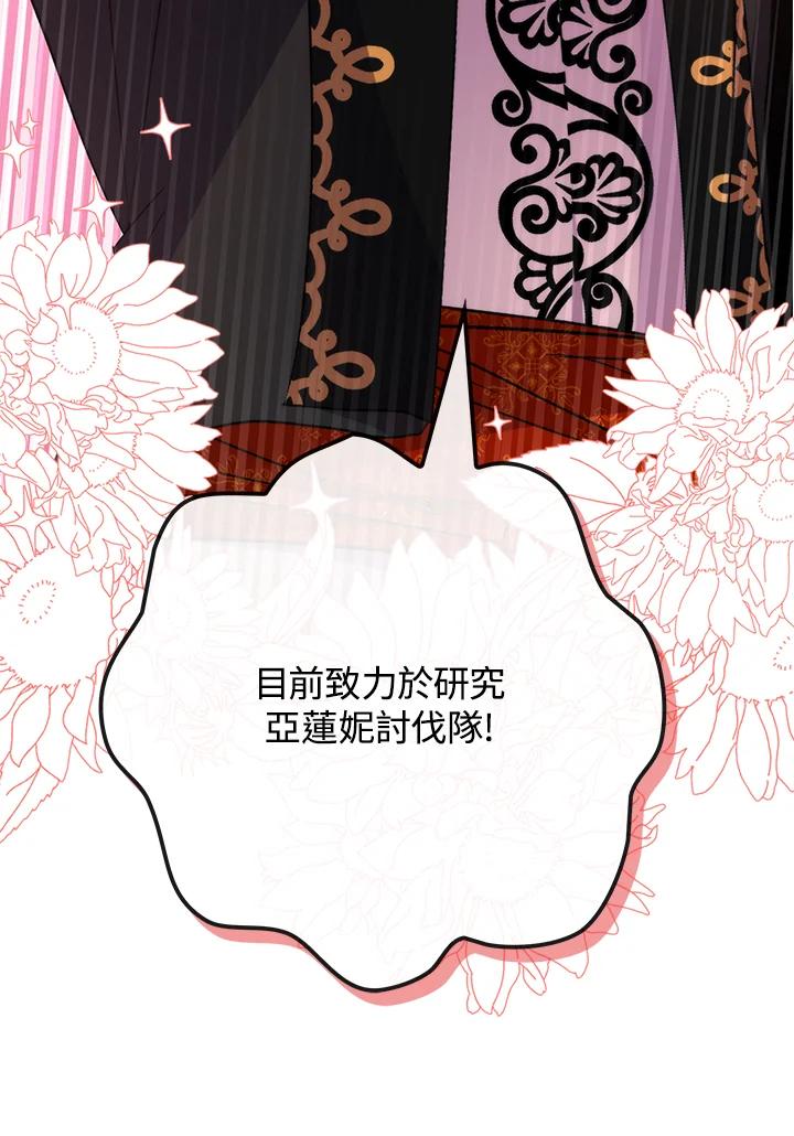 《牺牲的是我，勇士却疯了》第34话 第26页