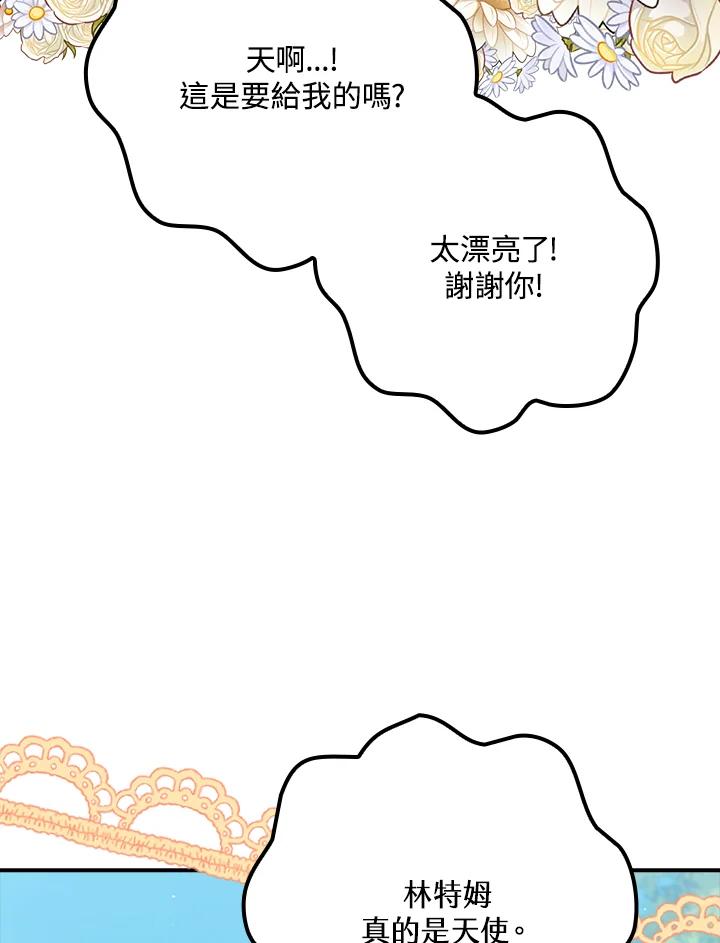 《牺牲的是我，勇士却疯了》第34话 第80页