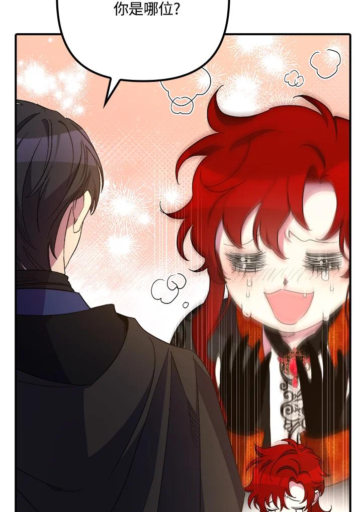 《牺牲的是我，勇士却疯了》第34话 第21页