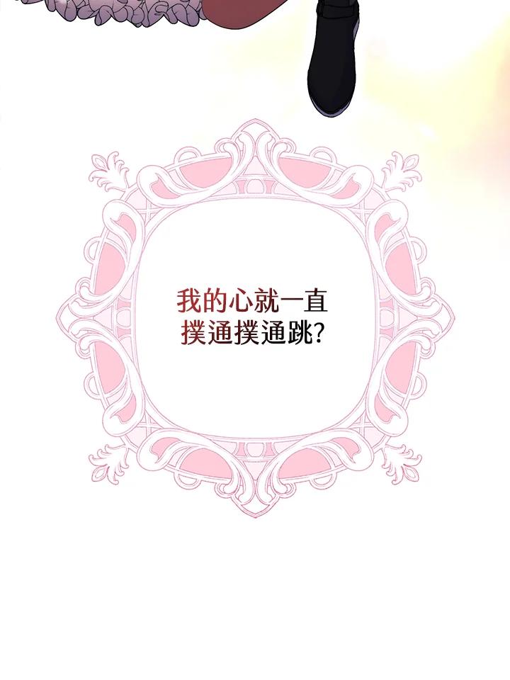 《牺牲的是我，勇士却疯了》第34话 第51页
