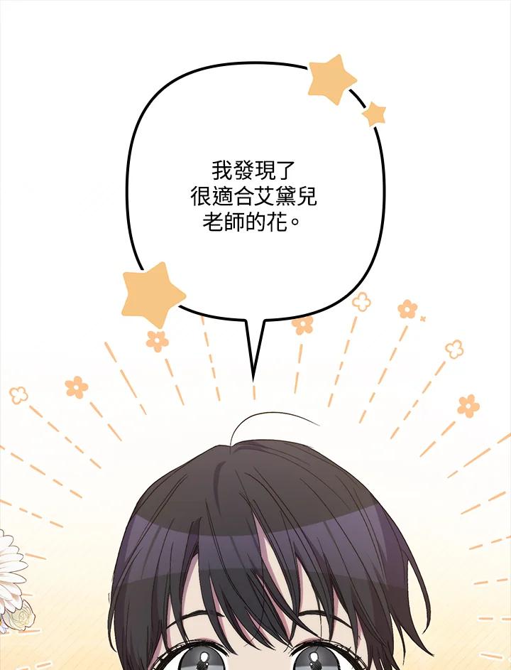 《牺牲的是我，勇士却疯了》第34话 第78页