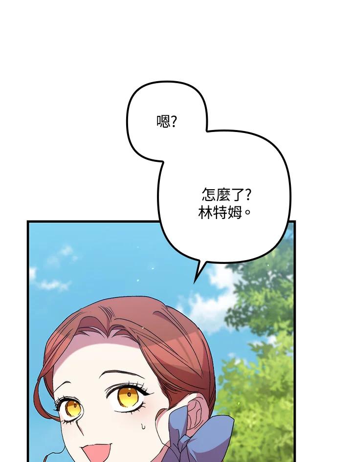 《牺牲的是我，勇士却疯了》第34话 第75页