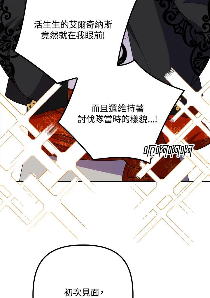 《牺牲的是我，勇士却疯了》第34话 第20页