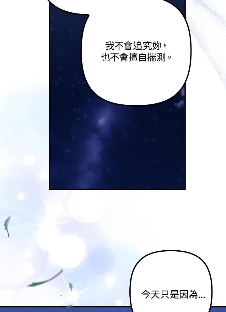 《牺牲的是我，勇士却疯了》第34话 第35页