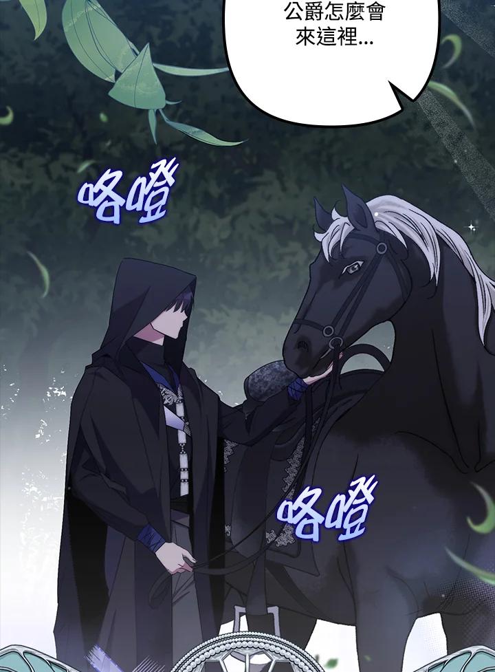 《牺牲的是我，勇士却疯了》第34话 第2页