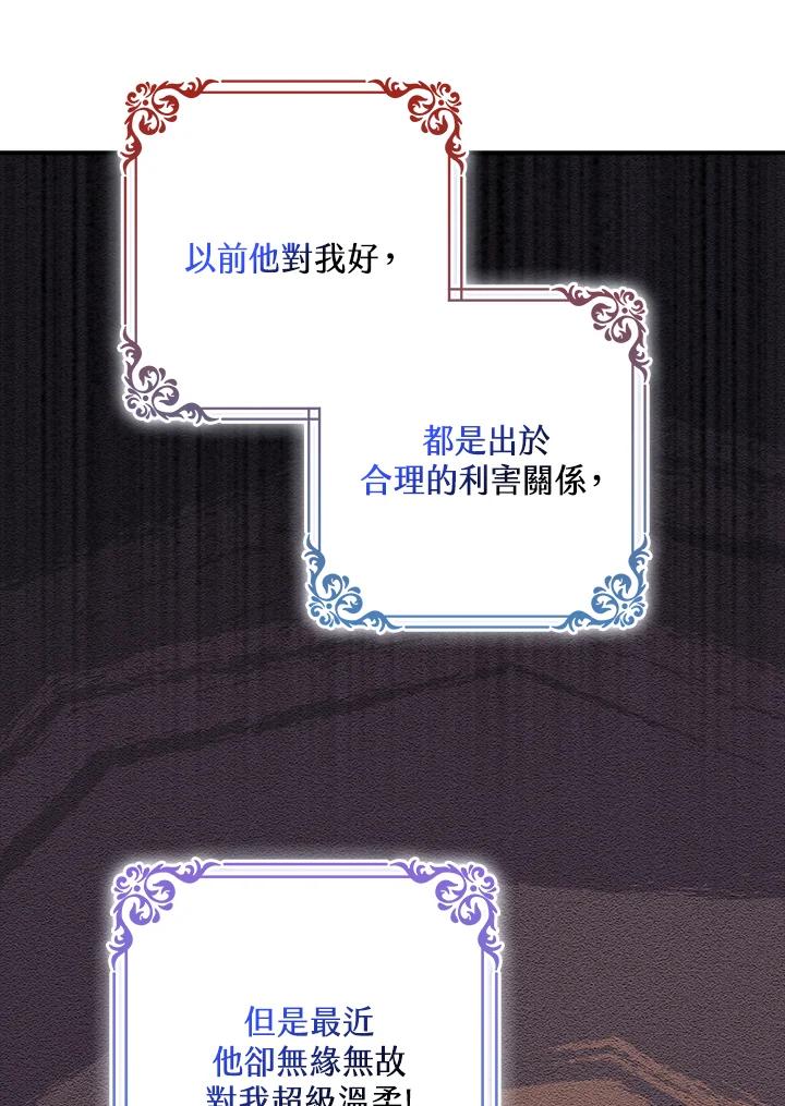 《牺牲的是我，勇士却疯了》第34话 第57页