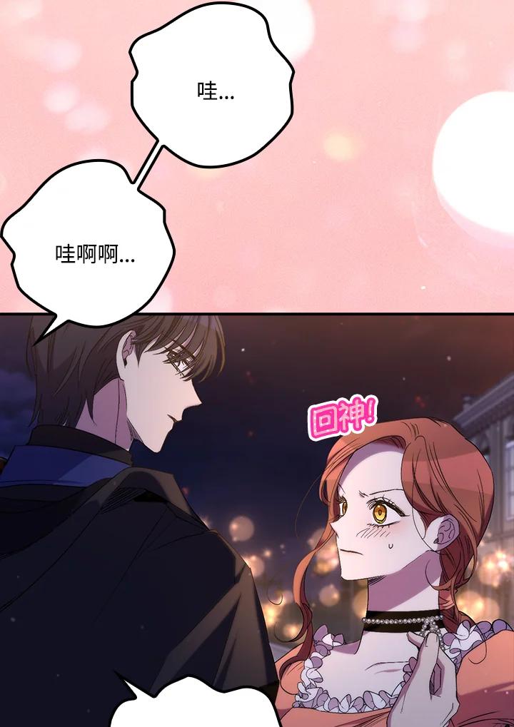 《牺牲的是我，勇士却疯了》第34话 第17页