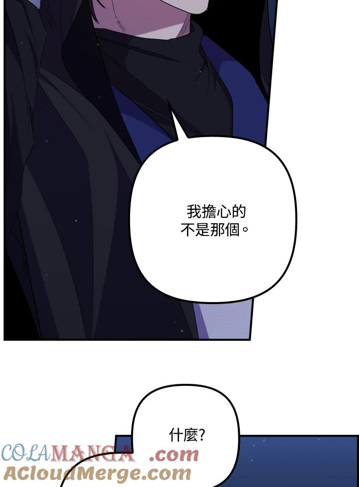 《牺牲的是我，勇士却疯了》第34话 第7页