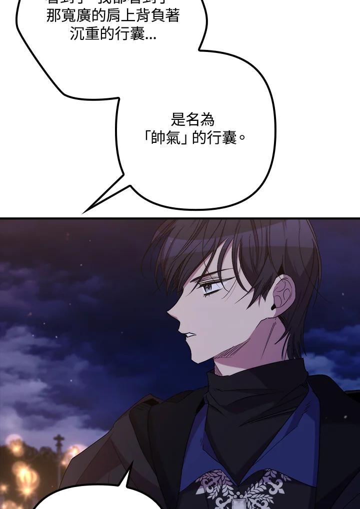《牺牲的是我，勇士却疯了》第34话 第23页
