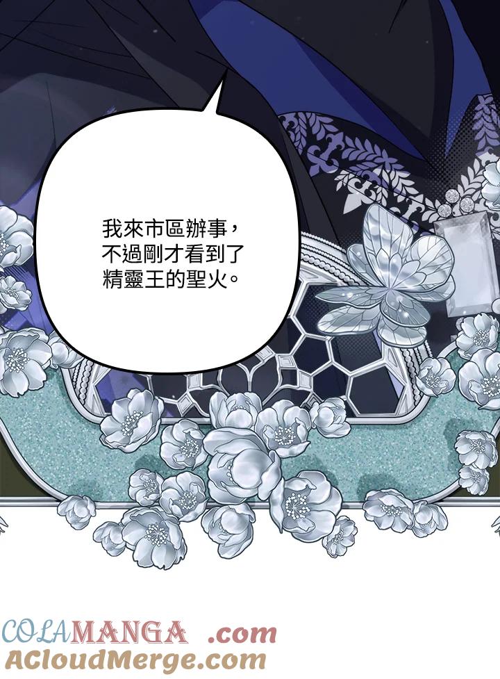 《牺牲的是我，勇士却疯了》第34话 第4页