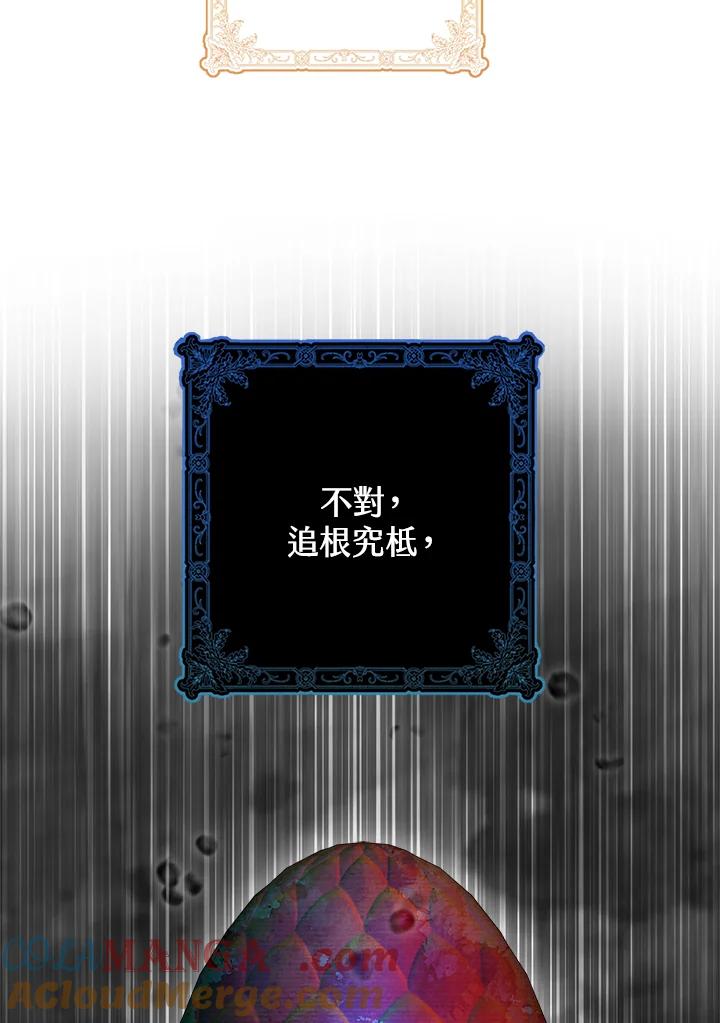 《牺牲的是我，勇士却疯了》第35话 第5页