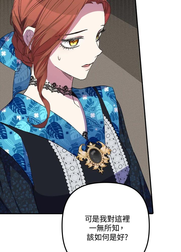 《牺牲的是我，勇士却疯了》第35话 第43页