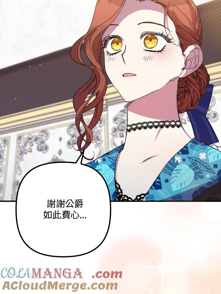 《牺牲的是我，勇士却疯了》第35话 第101页