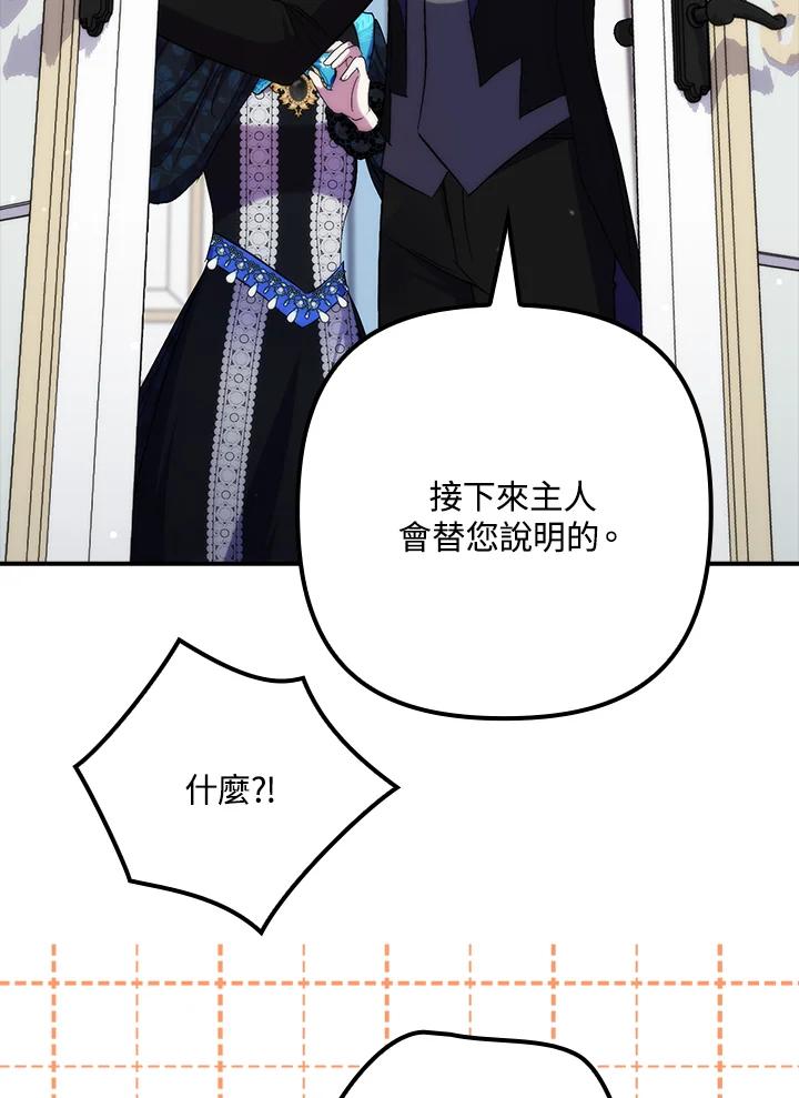 《牺牲的是我，勇士却疯了》第35话 第46页