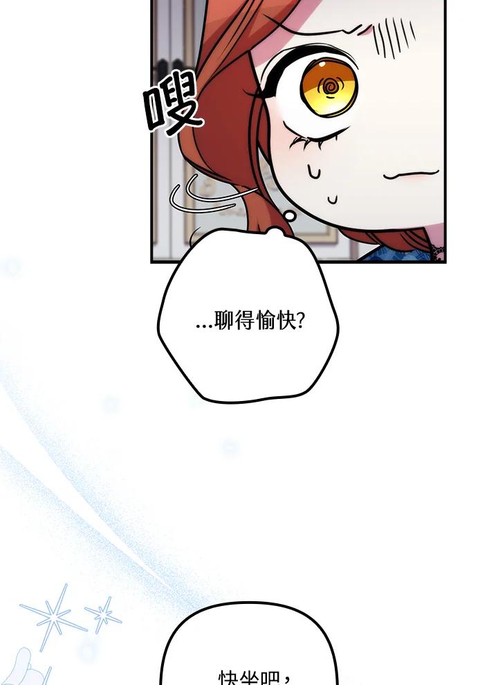 《牺牲的是我，勇士却疯了》第35话 第50页