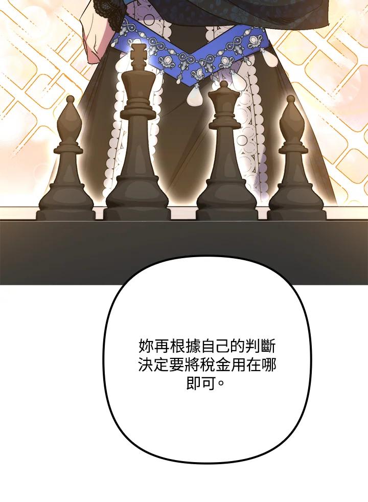 《牺牲的是我，勇士却疯了》第35话 第96页