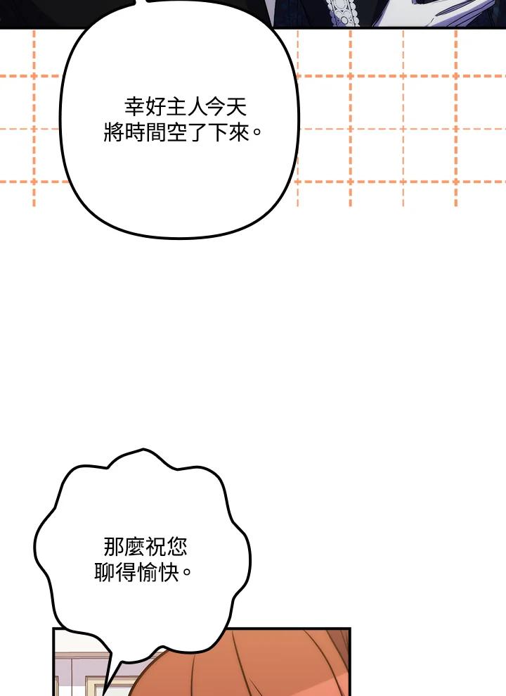 《牺牲的是我，勇士却疯了》第35话 第48页