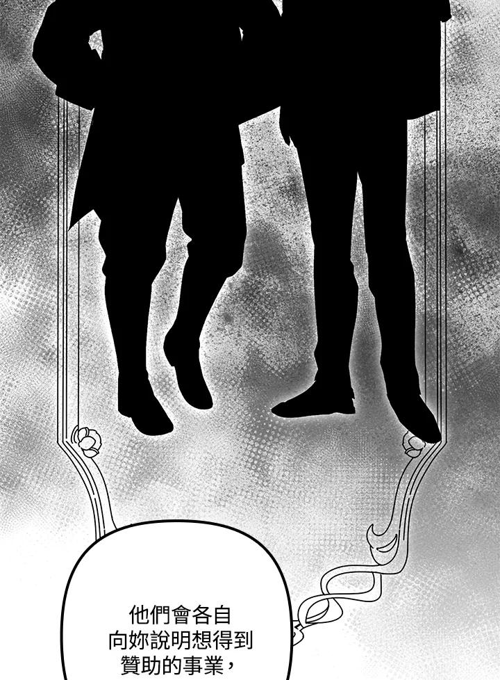 《牺牲的是我，勇士却疯了》第35话 第94页