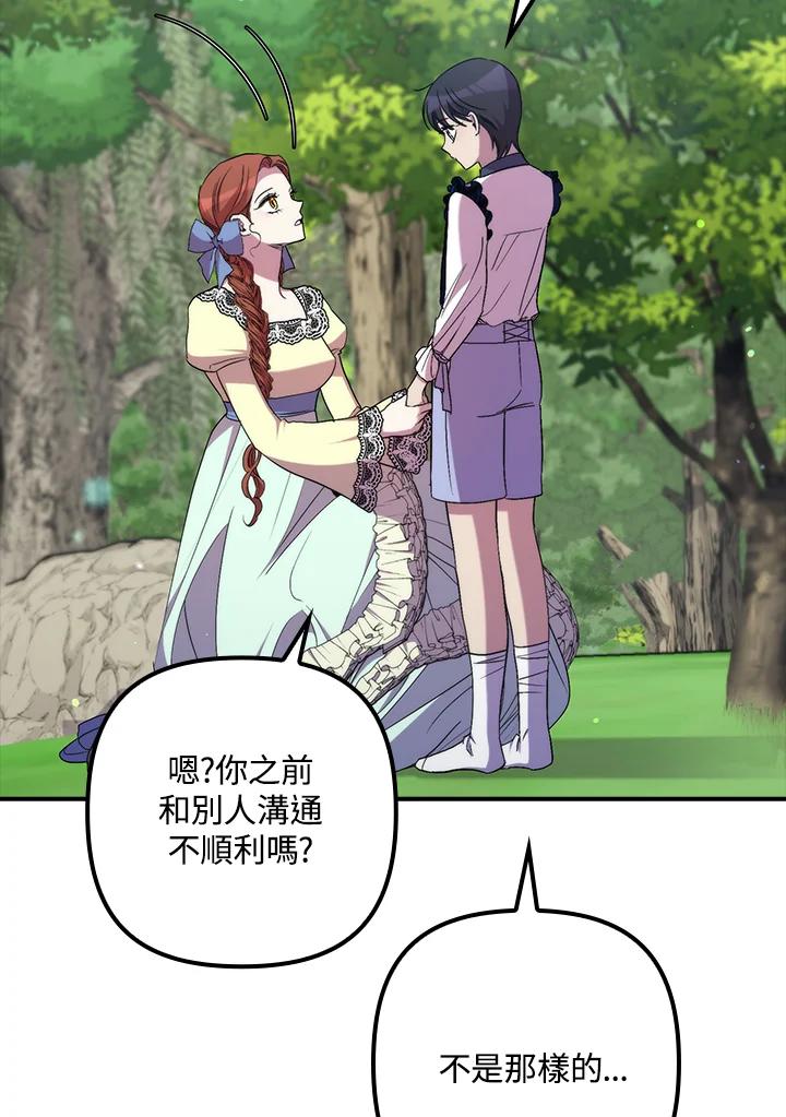 《牺牲的是我，勇士却疯了》第35话 第8页