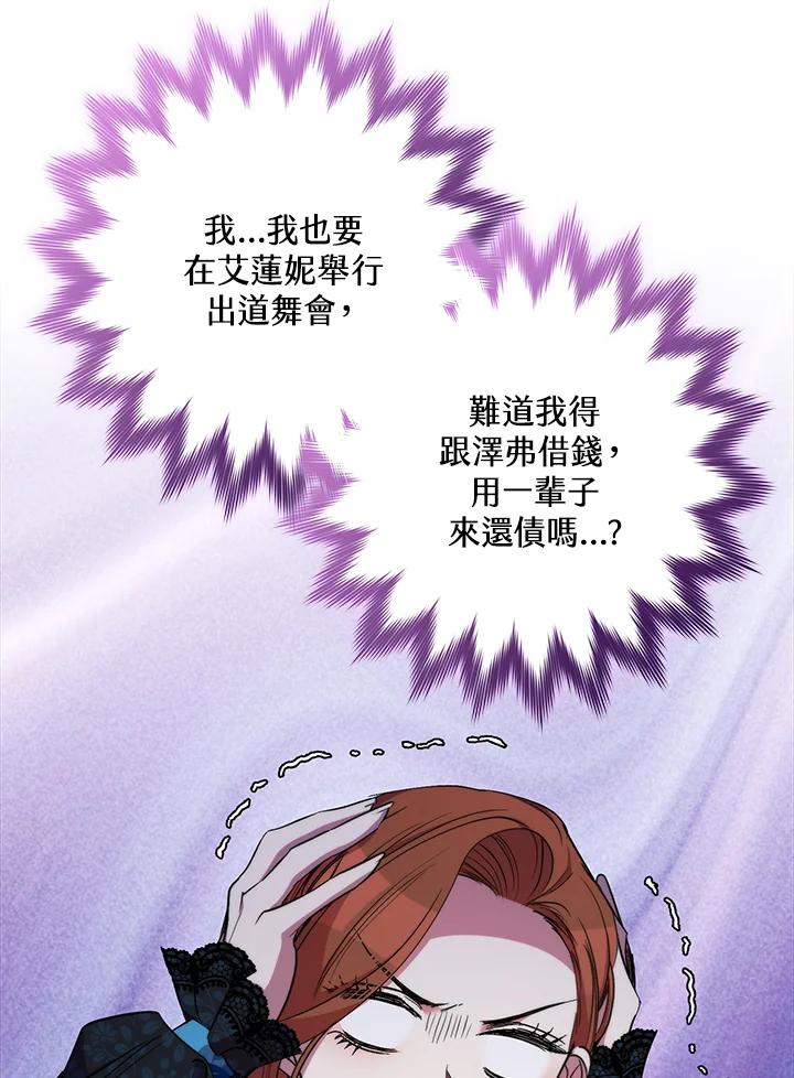 《牺牲的是我，勇士却疯了》第35话 第84页