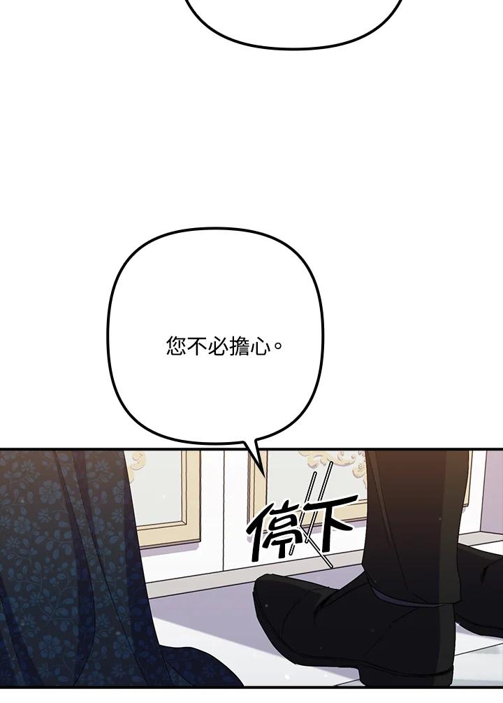 《牺牲的是我，勇士却疯了》第35话 第44页