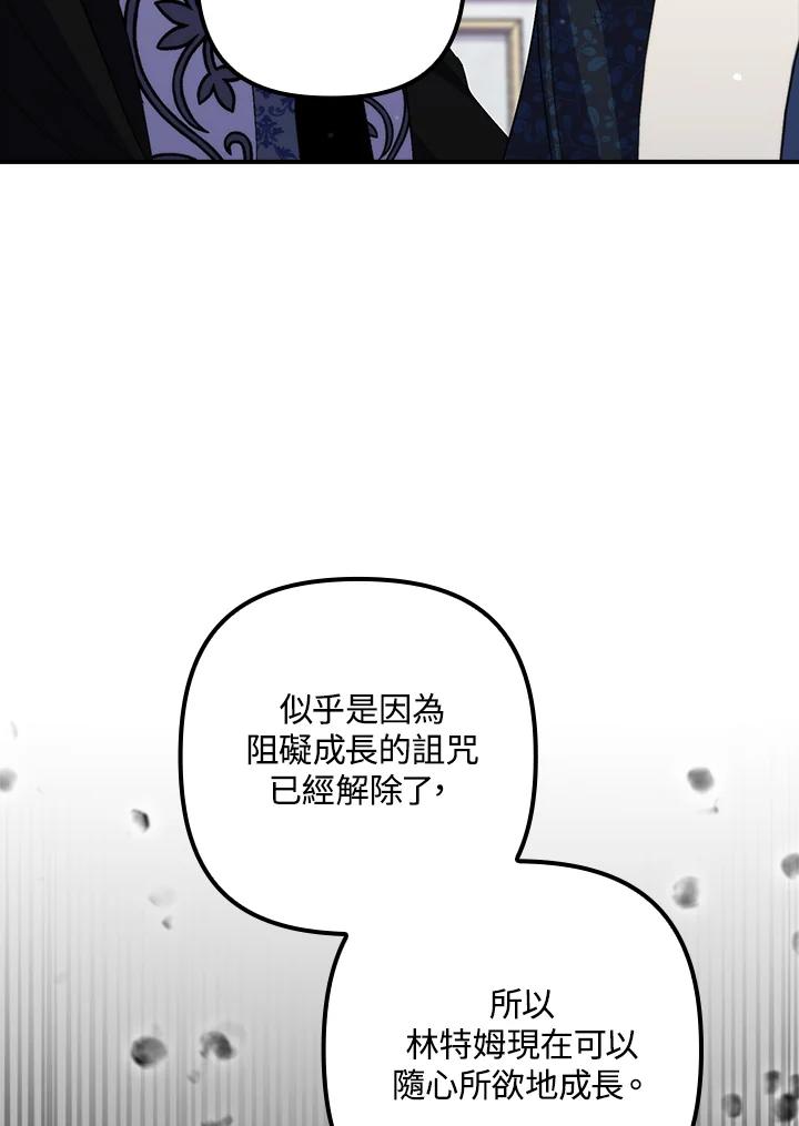《牺牲的是我，勇士却疯了》第35话 第67页