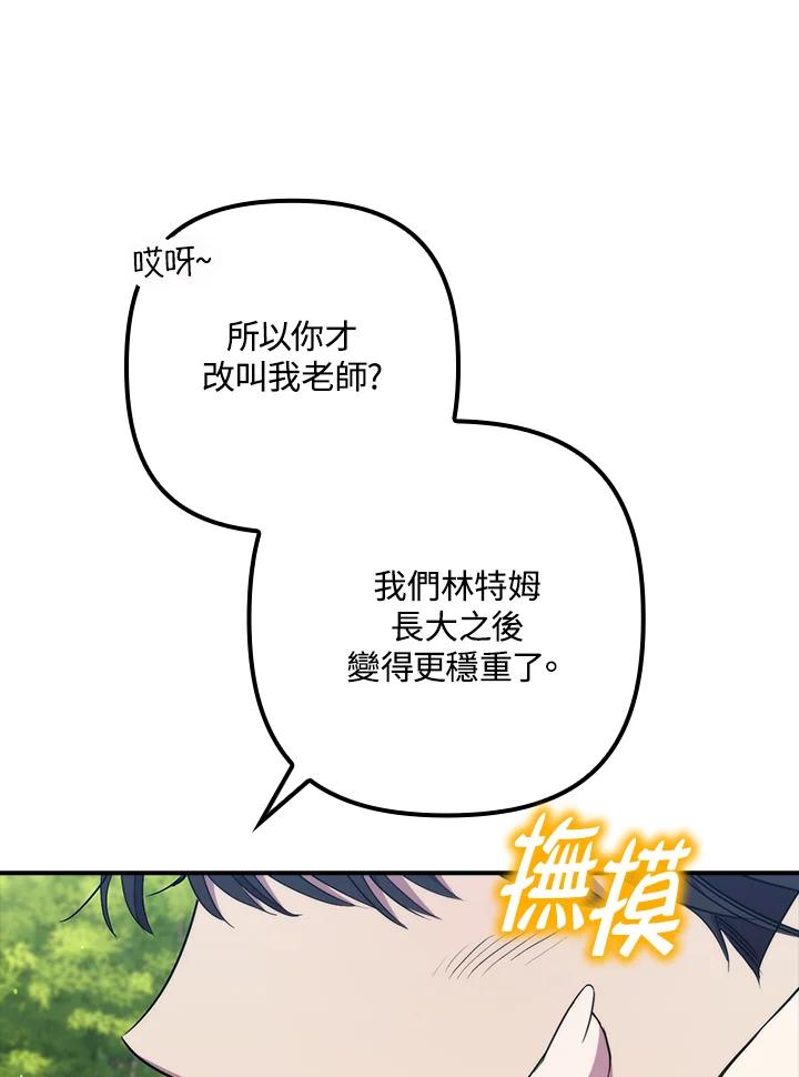 《牺牲的是我，勇士却疯了》第35话 第15页
