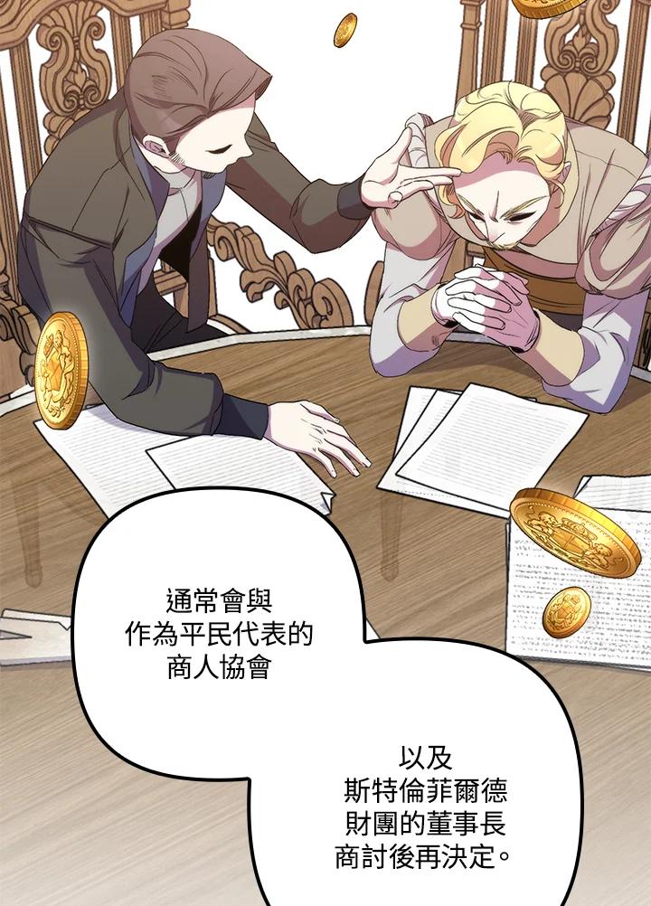 《牺牲的是我，勇士却疯了》第35话 第39页