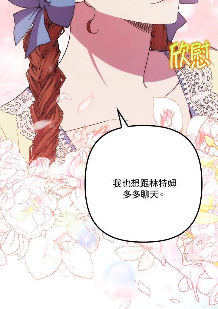 《牺牲的是我，勇士却疯了》第35话 第12页