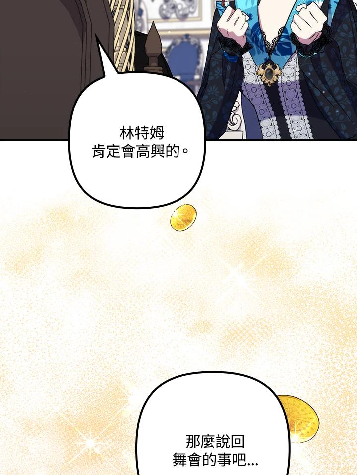 《牺牲的是我，勇士却疯了》第35话 第78页