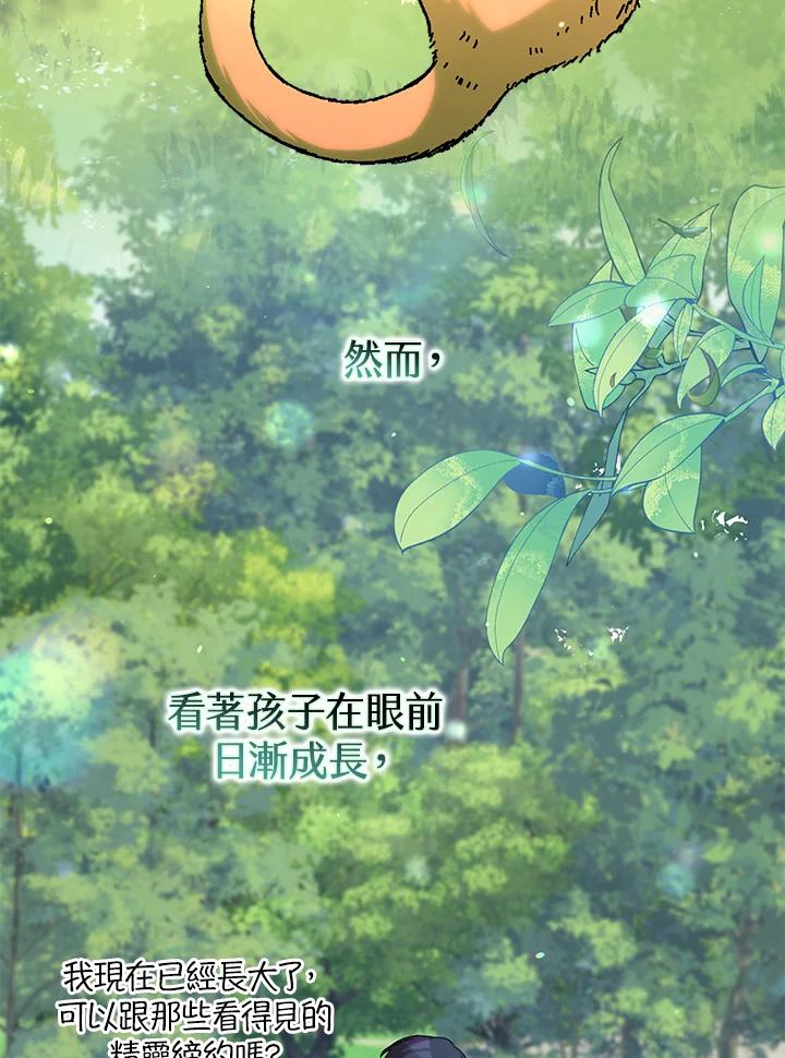 《牺牲的是我，勇士却疯了》第35话 第28页