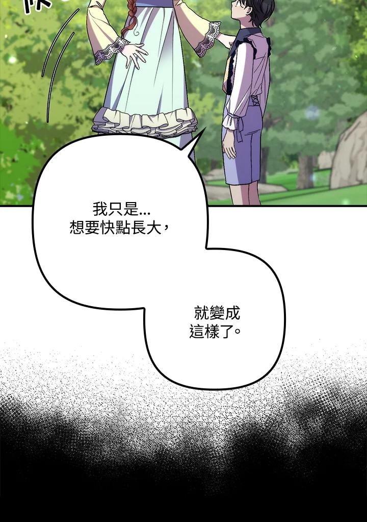 《牺牲的是我，勇士却疯了》第35话 第2页