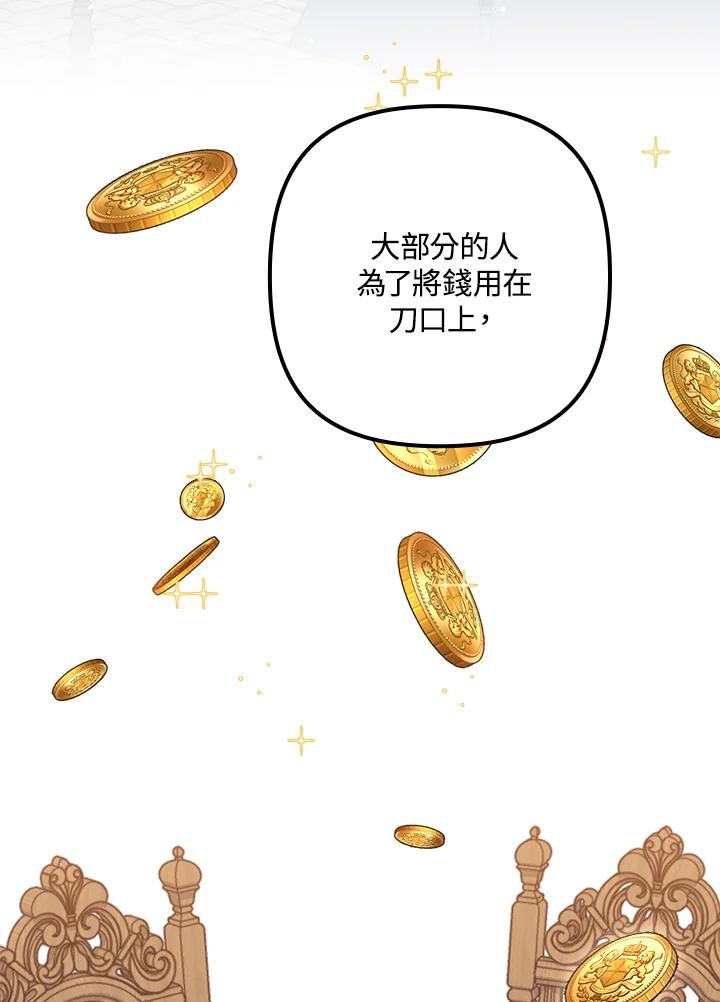 《牺牲的是我，勇士却疯了》第35话 第38页