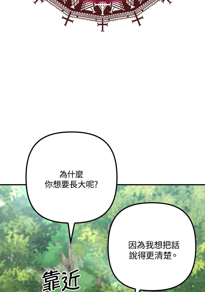 《牺牲的是我，勇士却疯了》第35话 第7页