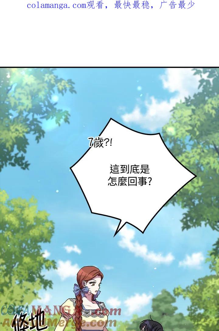 《牺牲的是我，勇士却疯了》第35话 第1页